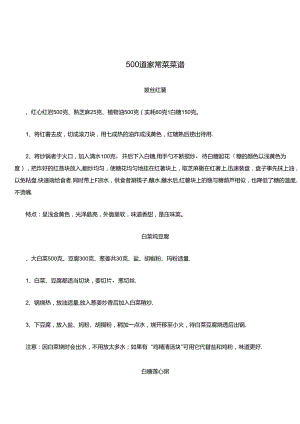 500道家常菜菜谱.docx