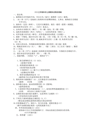 2024三年级科学上册期末试卷及答案.docx