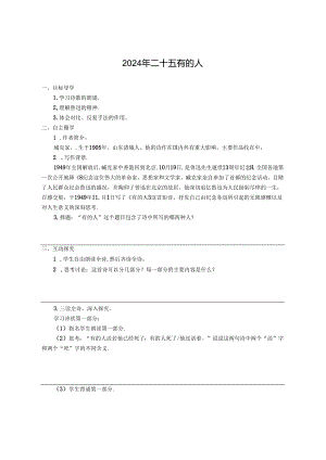 2024年《有的人》导学案及答案.docx