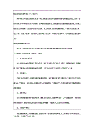 2024年6月班主任期末工作总结（锦集18篇）.docx