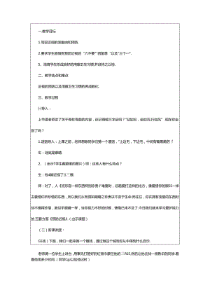 2024年6月6日爱眼日主题活动策划书.docx