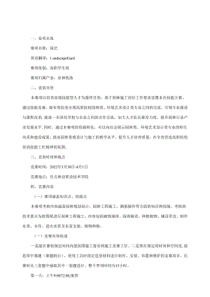 2022年全省职业院校技能大赛高职学生组园艺赛项竞赛规程.docx