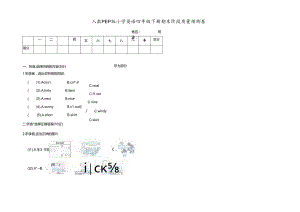 2023-2024学年人教PEP版四年级下册期末阶段质量预测卷.docx