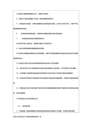 2024年4s店技工岗位职责工作内容（共6篇）.docx