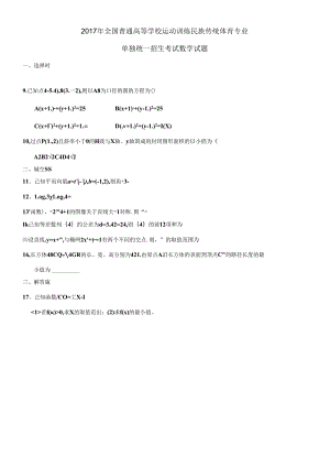 2017年全国普通高等学校运动训练民族传统体育专业教师.docx