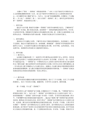 16专题十六坚持“一国两制”和推进祖国统一”教学设计.docx