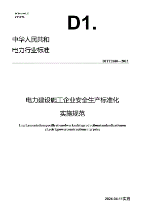 DL_T 2680-2023 电力建设施工企业安全生产标准化实施规范.docx