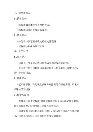 2024浙教版信息技术五年级.docx