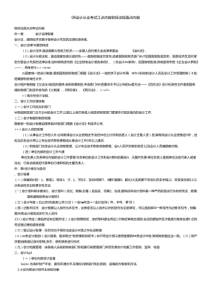 06会计从业考试重点内容财经法规重点内容.docx