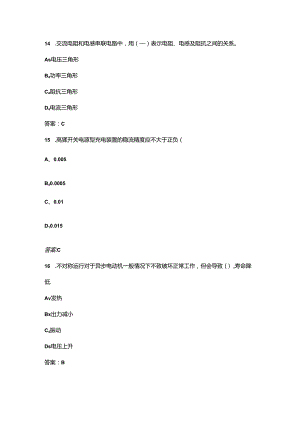 2024年电网监控值班员（中级工）职业鉴定考试题库-上（单选题汇总）.docx