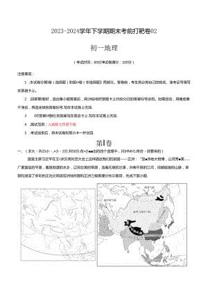 2023–2024学年七年级下学期期末考前打靶卷02（人教版）（解析版）.docx