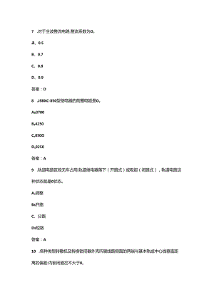 2024年轨道交通控制系统设计与应用赛项备考试题库及答案.docx