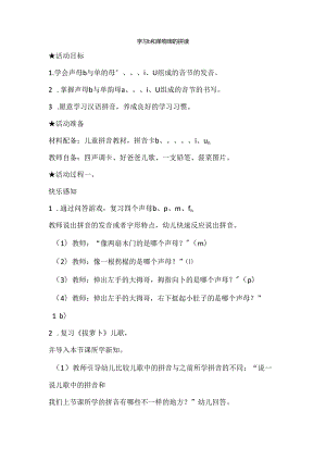 b与单韵母的拼读 教学设计 通用版汉语拼音教学单韵母 声母.docx