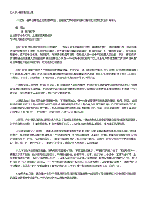 (出纳入门只要十二天)出纳新手必备知识.docx