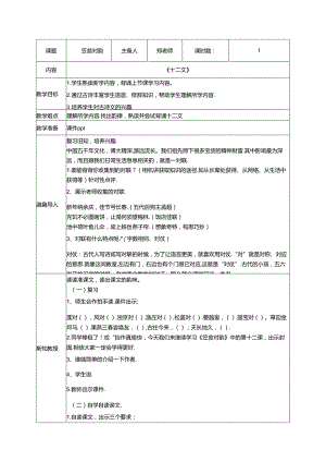 12.《笠翁对韵》十二文教案 国学经典上半卷.docx