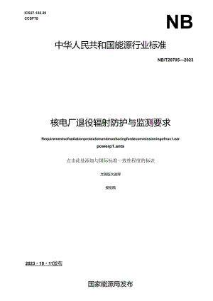 NB-T20705-2023核电厂退役辐射防护与监测要求.docx