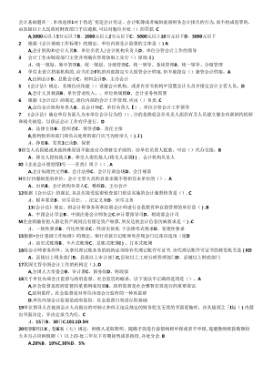 《会计基础》专题2-全国统考题库对啊网会计学习资料.docx