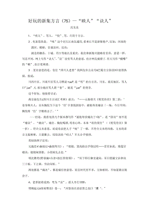 “吷人”“诀人”.docx