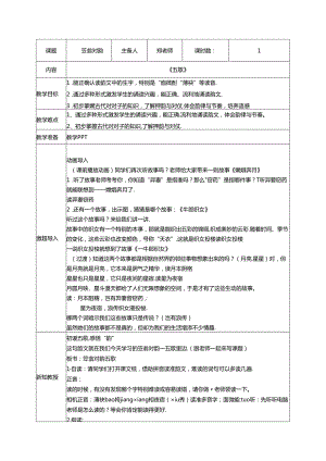 5.《笠翁对韵》五歌教案 国学经典.docx