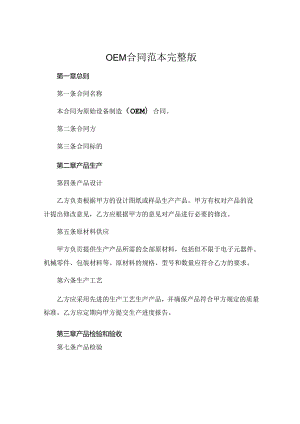 oem合同范本完整版 (5).docx