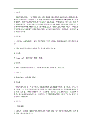 大班科学《蜘蛛和糖果店》PPT课件教案参考教案.docx