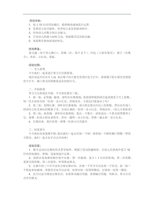 大班数学活动《智力大比拼》PPT课件教案参考教案.docx