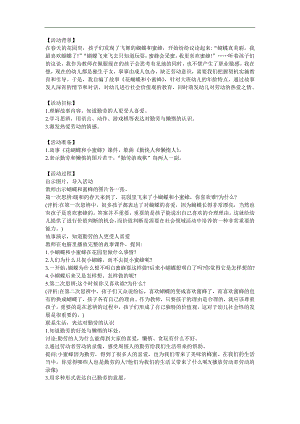 大班社会《蝴蝶和蜜蜂》PPT课件教案参考教案.docx