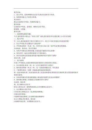 幼儿园拼音《整体认读音节 chi》FLASH课件动画教案参考教案.docx