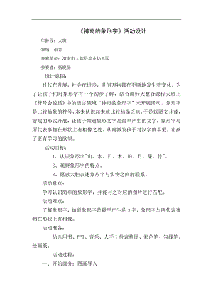大班语言《神奇的象形字》微教案.doc