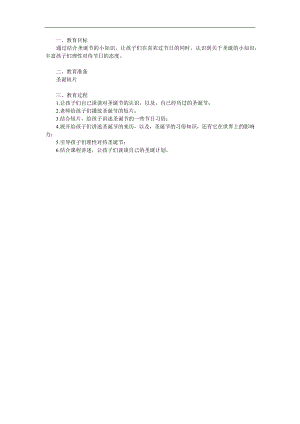 幼儿园《认识圣诞节》PPT课件教案参考教案.docx