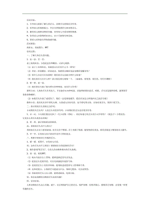 有趣的舌头PPT课件教案图片参考教案.docx