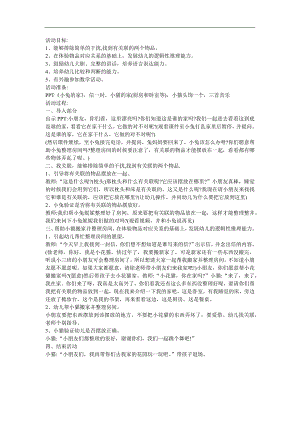 幼儿园大班数学《学会分类摆放物体-练一练4》FLASH课件动画教案参考教案.docx