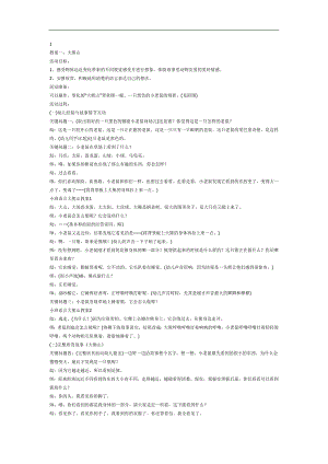 大熊山PPT课件教案图片参考教案.docx