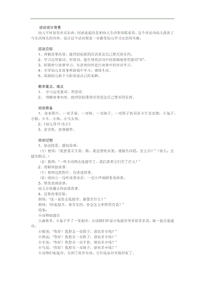 大班语言活动《逛超市》PPT课件教案参考教案.docx