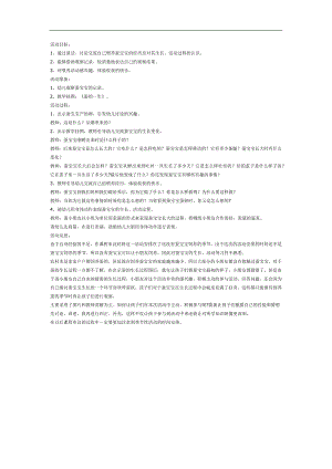 蚕宝宝的一生PPT课件教案图片参考教案.docx