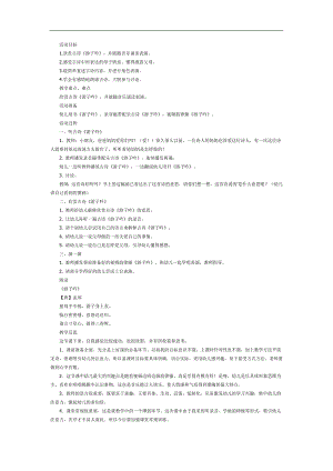 幼儿园古诗《游子吟》FLASH课件动画教案参考教案.docx