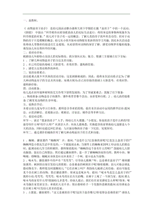 大班科学《动物盖房子高手》PPT课件教案参考教案.docx