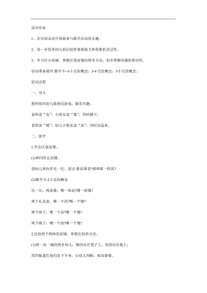 幼儿园《比较高矮》PPT课件教案参考教案.docx