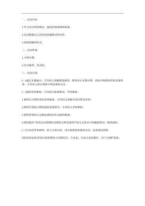 中班音乐《小鸭洗澡》PPT课件教案参考教案.docx
