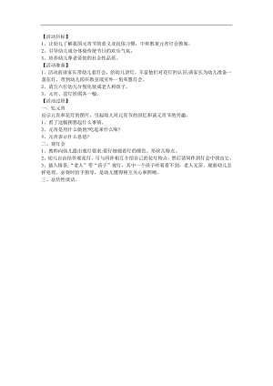 幼儿《元宵灯会》FLASH课件动画教案参考教案.docx