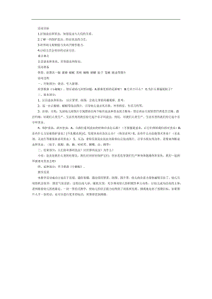 益虫和害虫PPT课件教案图片参考教案.docx