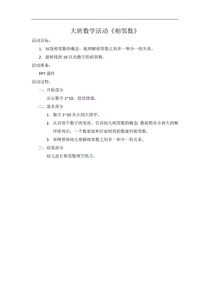 大班科学《10以内的相邻数》PPT课件教案微教案.docx