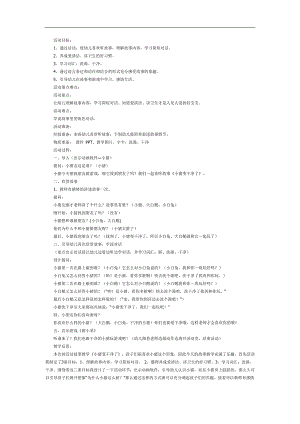 小班绘本《小猪变干净了》PPT课件教案图片参考教案.docx