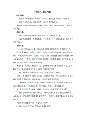 中班美术《瓢虫的舞会》PPT课件教案音效瓢虫的舞会.docx
