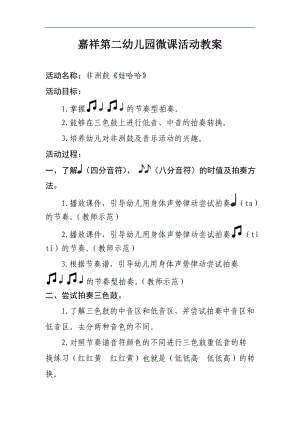 大班音乐《非洲鼓：娃哈哈》PPT课件教案微教案.doc