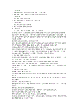 中班科学《谁住在皮球里》PPT课件教案参考教案.docx