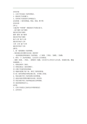 幼儿园大班数学《认识三角形和圆》FLASH课件动画教案参考教案.docx