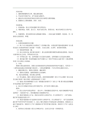 中班语言《雷公公与啄木鸟》PPT课件教案参考教案.docx