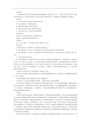 小乌龟爬呀爬PPT课件教案图文参考教案.docx