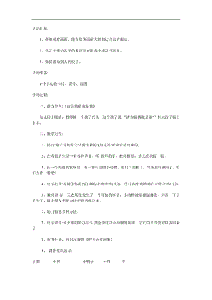大班语言《把声音找回来》PPT课件教案参考教案.docx